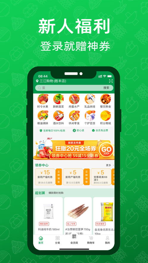 三江云菜手机软件app截图