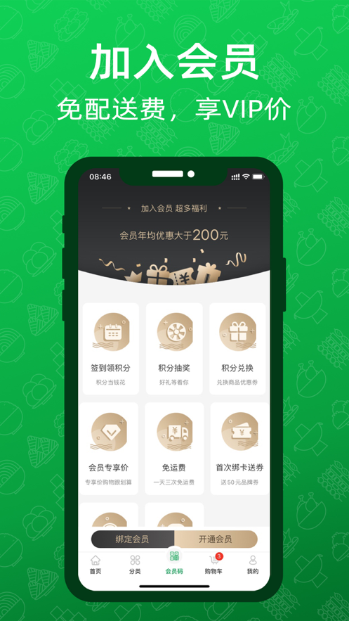 三江云菜手机软件app截图