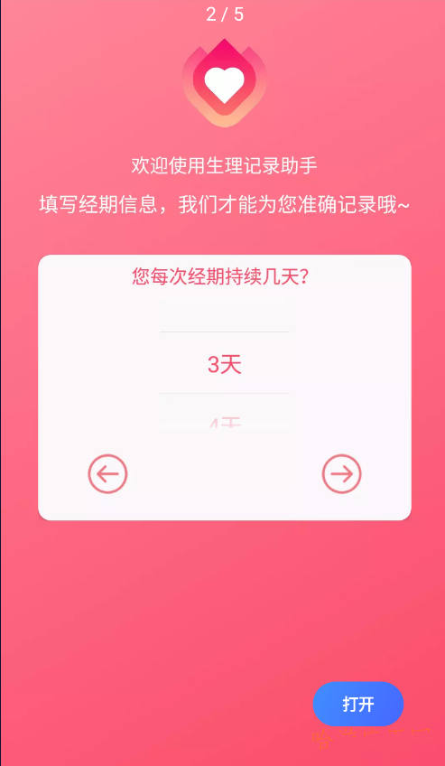 小洁例假记录手机软件app截图