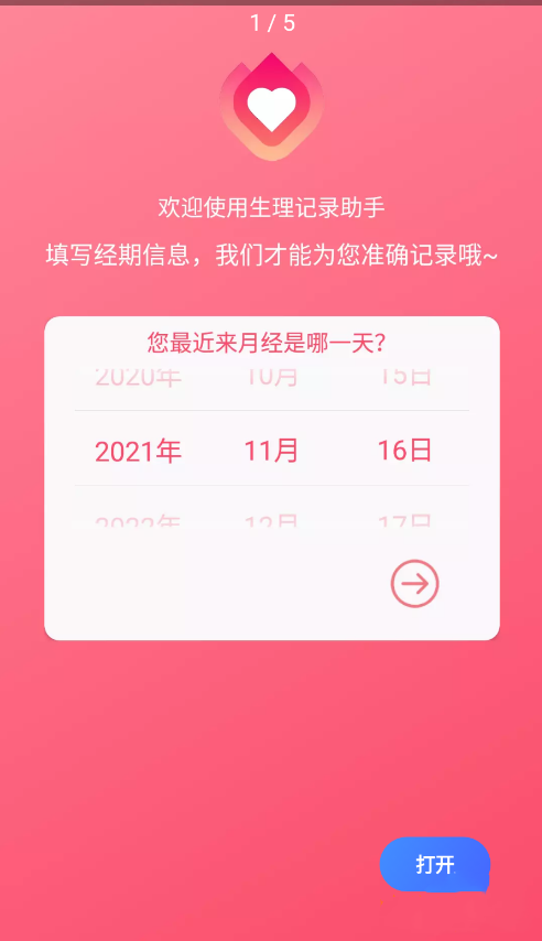 小洁例假记录手机软件app截图