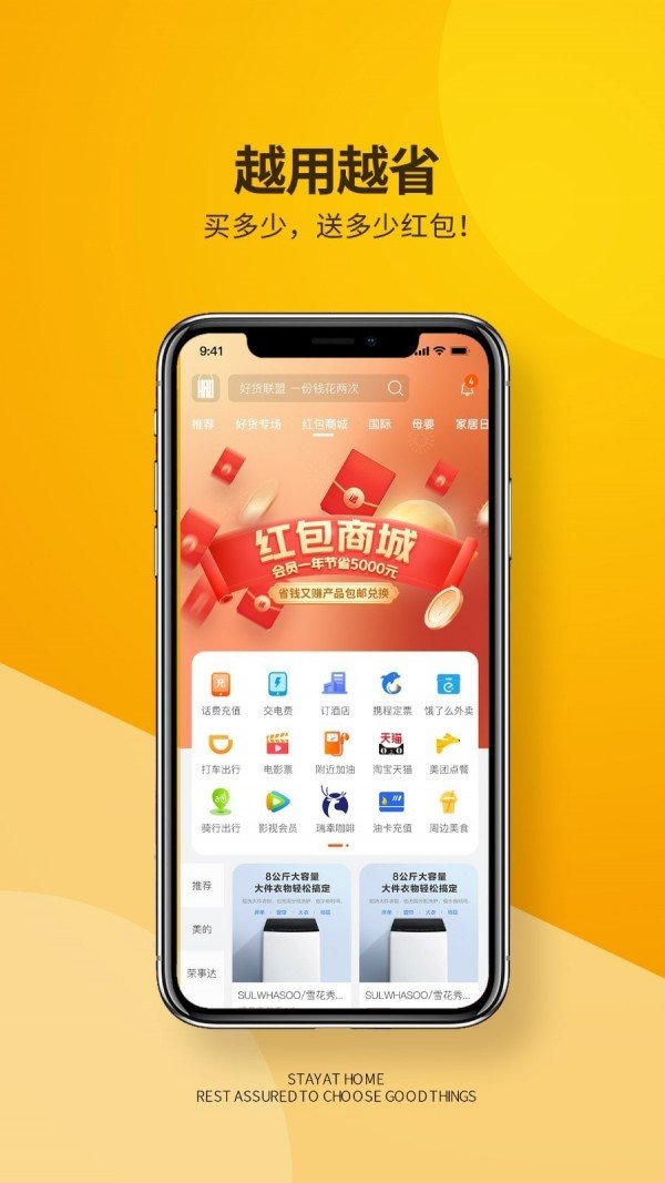 好货联盟手机软件app截图