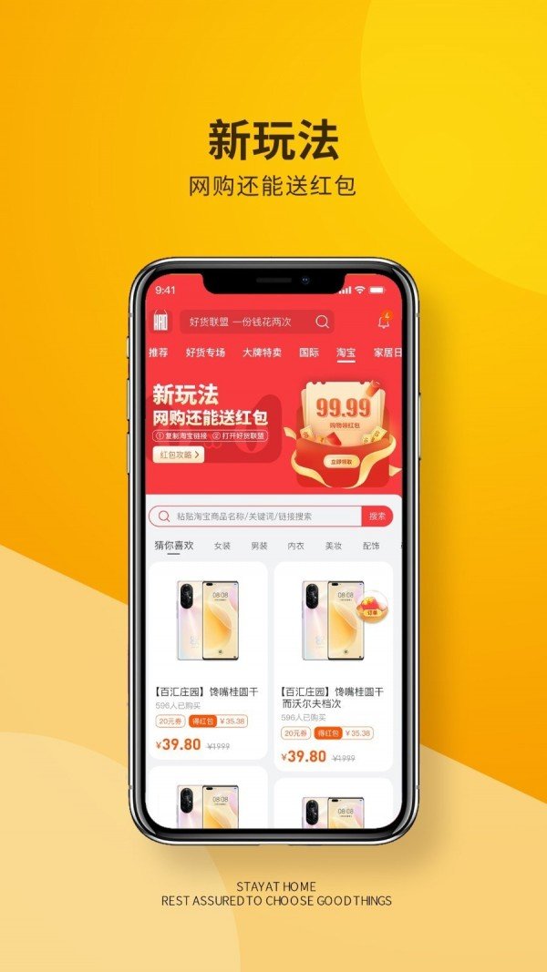 好货联盟手机软件app截图