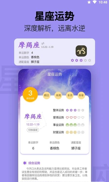 无忧日历手机软件app截图