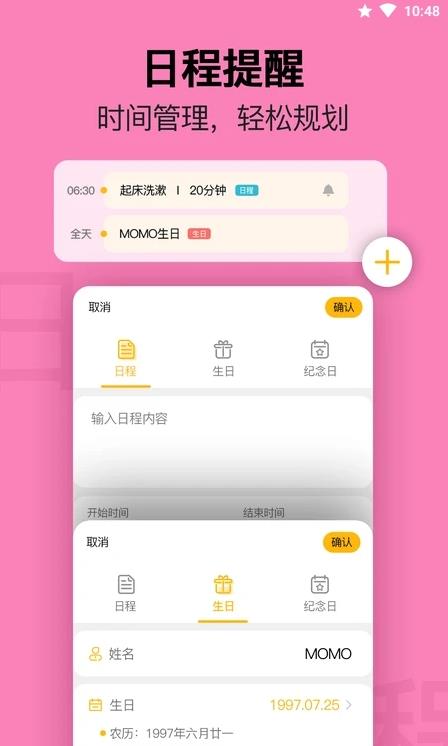 无忧日历手机软件app截图