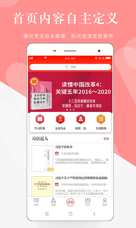 翼党建手机软件app截图