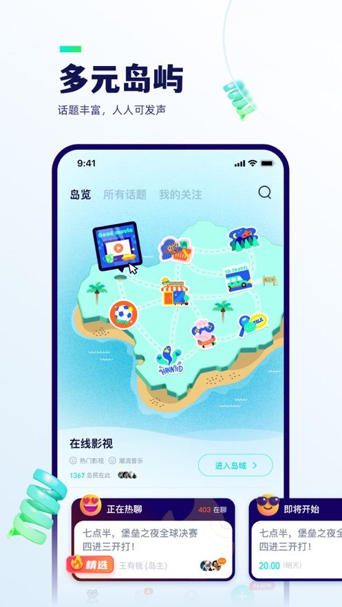 屿聊手机软件app截图