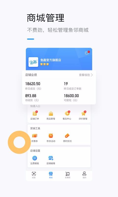 龙巅商家手机软件app截图