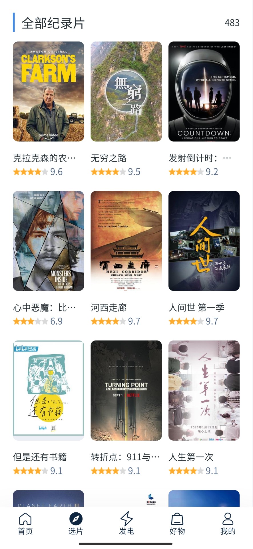 白嫖者联盟手机软件app截图