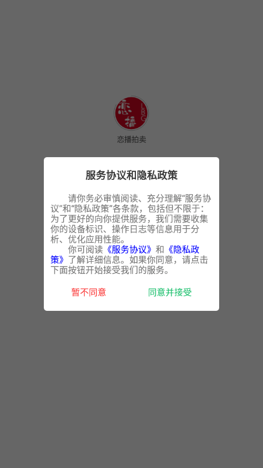 恋播拍卖手机软件app截图