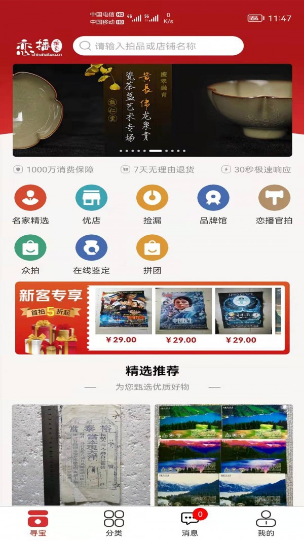 恋播拍卖手机软件app截图