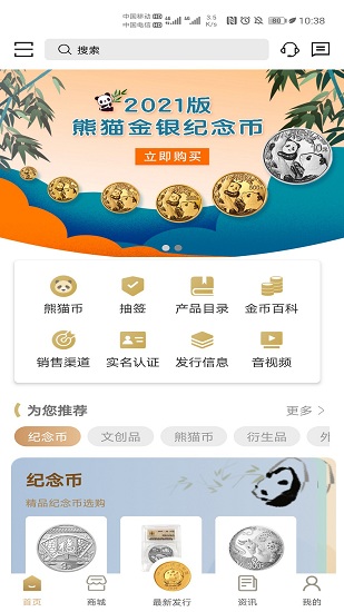 金币云商手机软件app截图