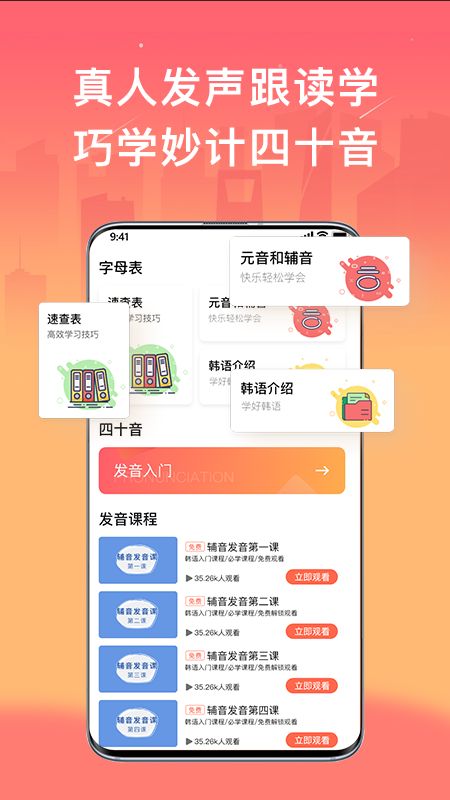 趣学韩语手机软件app截图