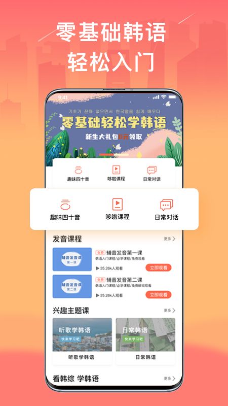 趣学韩语手机软件app截图