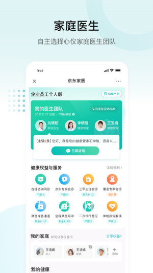 E企健康手机软件app截图