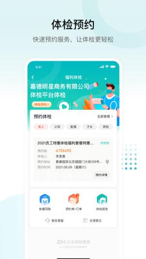 E企健康手机软件app截图