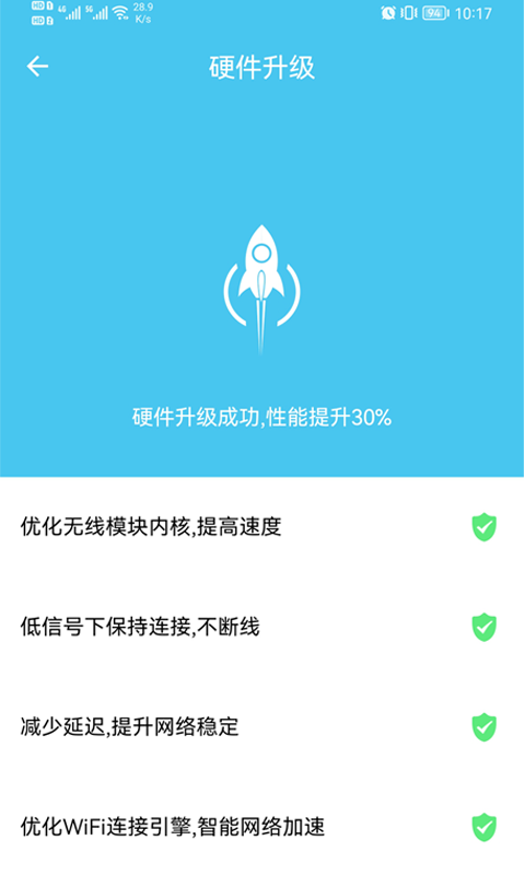 极速WiFi宝手机软件app截图