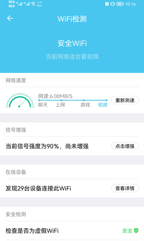 极速WiFi宝手机软件app截图