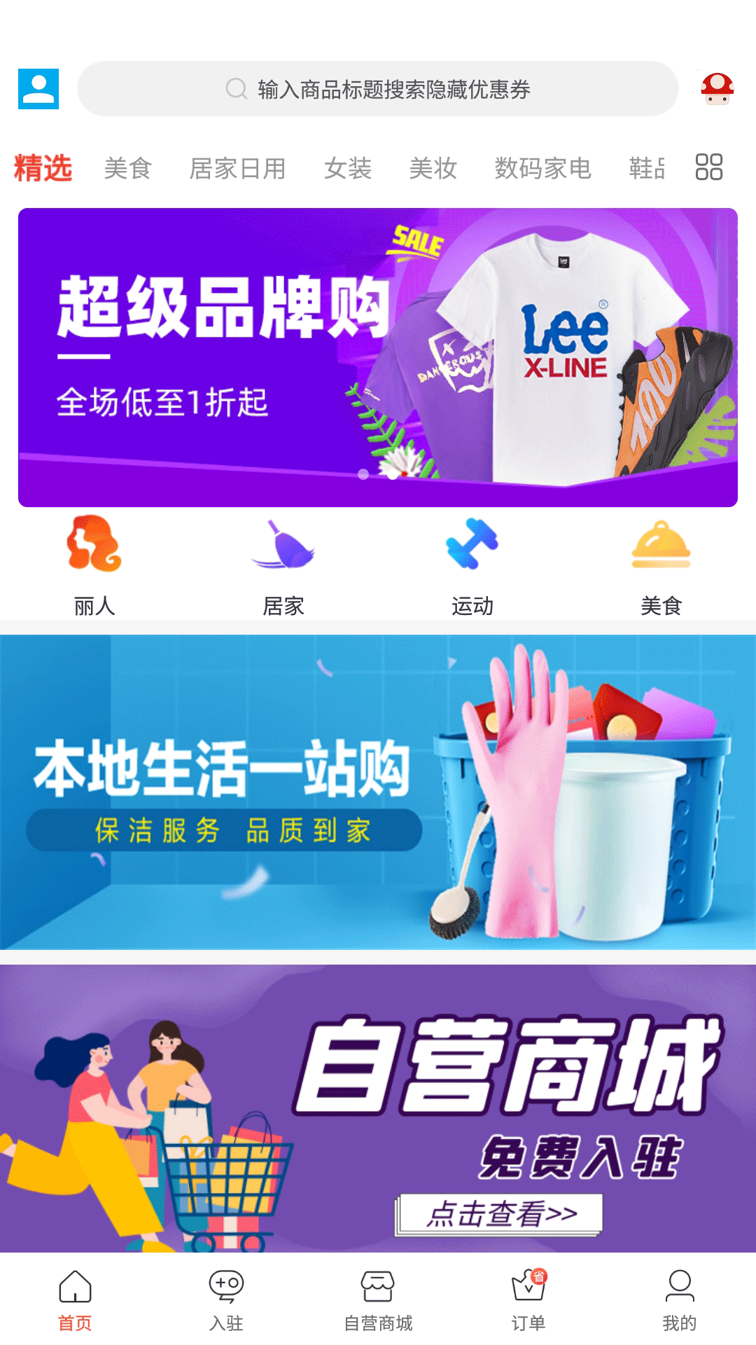 生活特美惠手机软件app截图