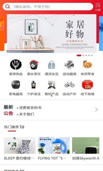 翰弘易购手机软件app截图