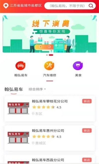 翰弘易购手机软件app截图