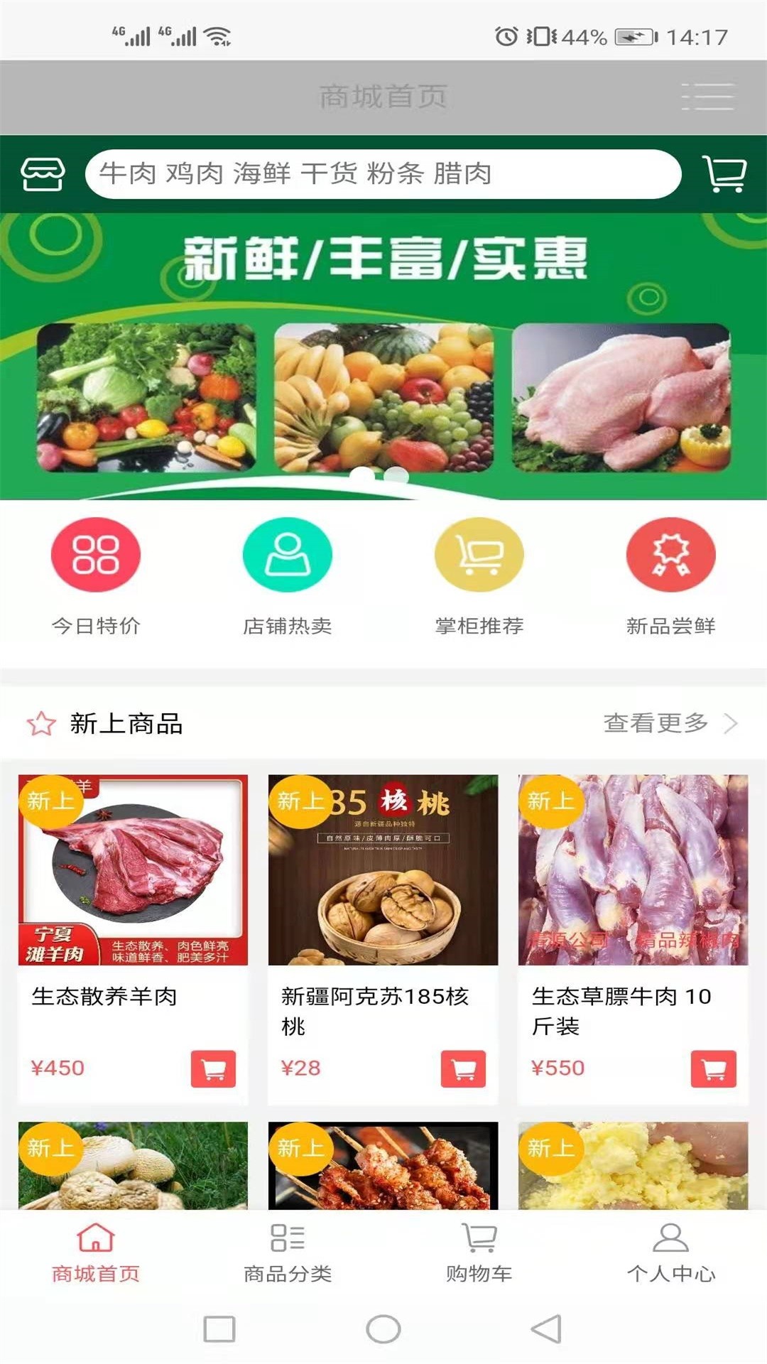 汇农易购手机软件app截图