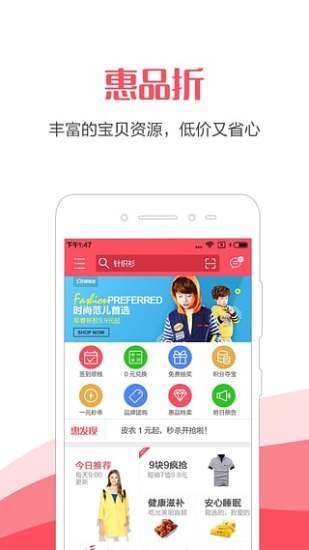 惠品折手机软件app截图