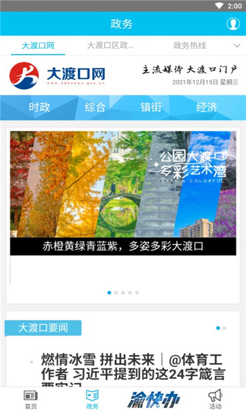 大渡口之声手机软件app截图