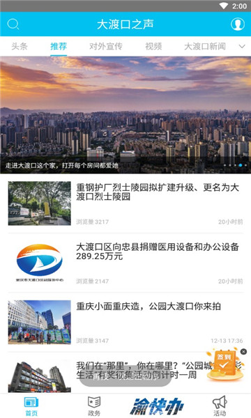 大渡口之声手机软件app截图