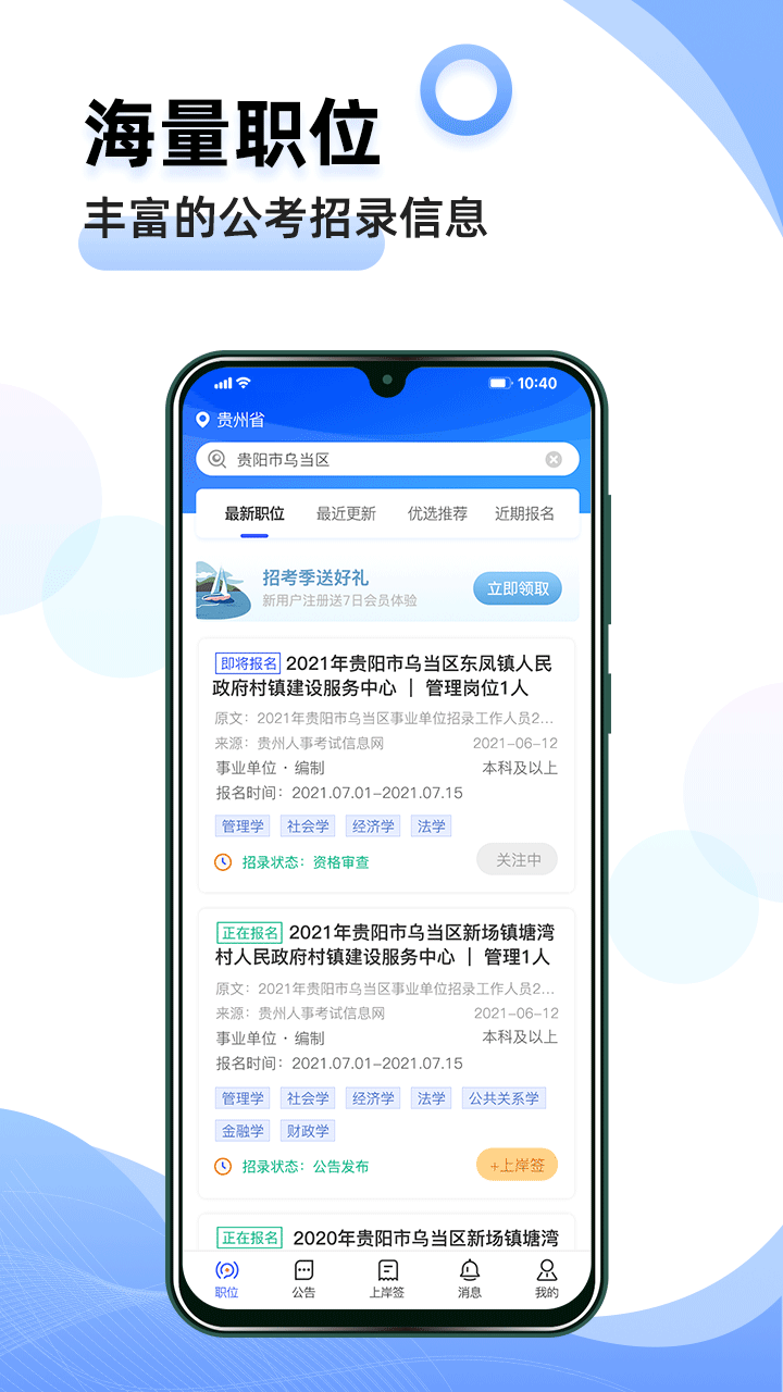 夺岸手机软件app截图