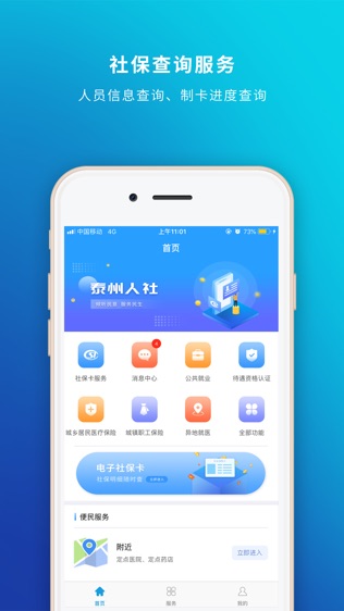 泰州人社手机软件app截图