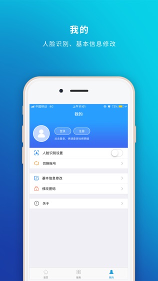 泰州人社手机软件app截图