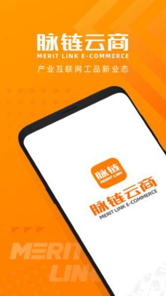 脉链云商手机软件app截图