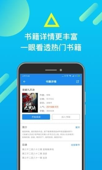 发米友小说手机软件app截图