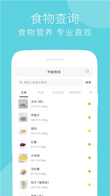 减肥菜谱手机软件app截图