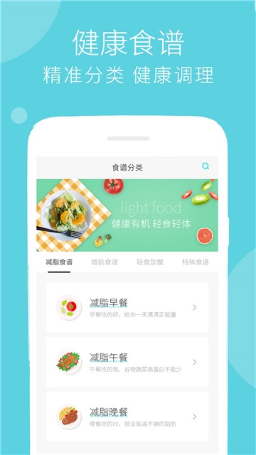 减肥菜谱手机软件app截图