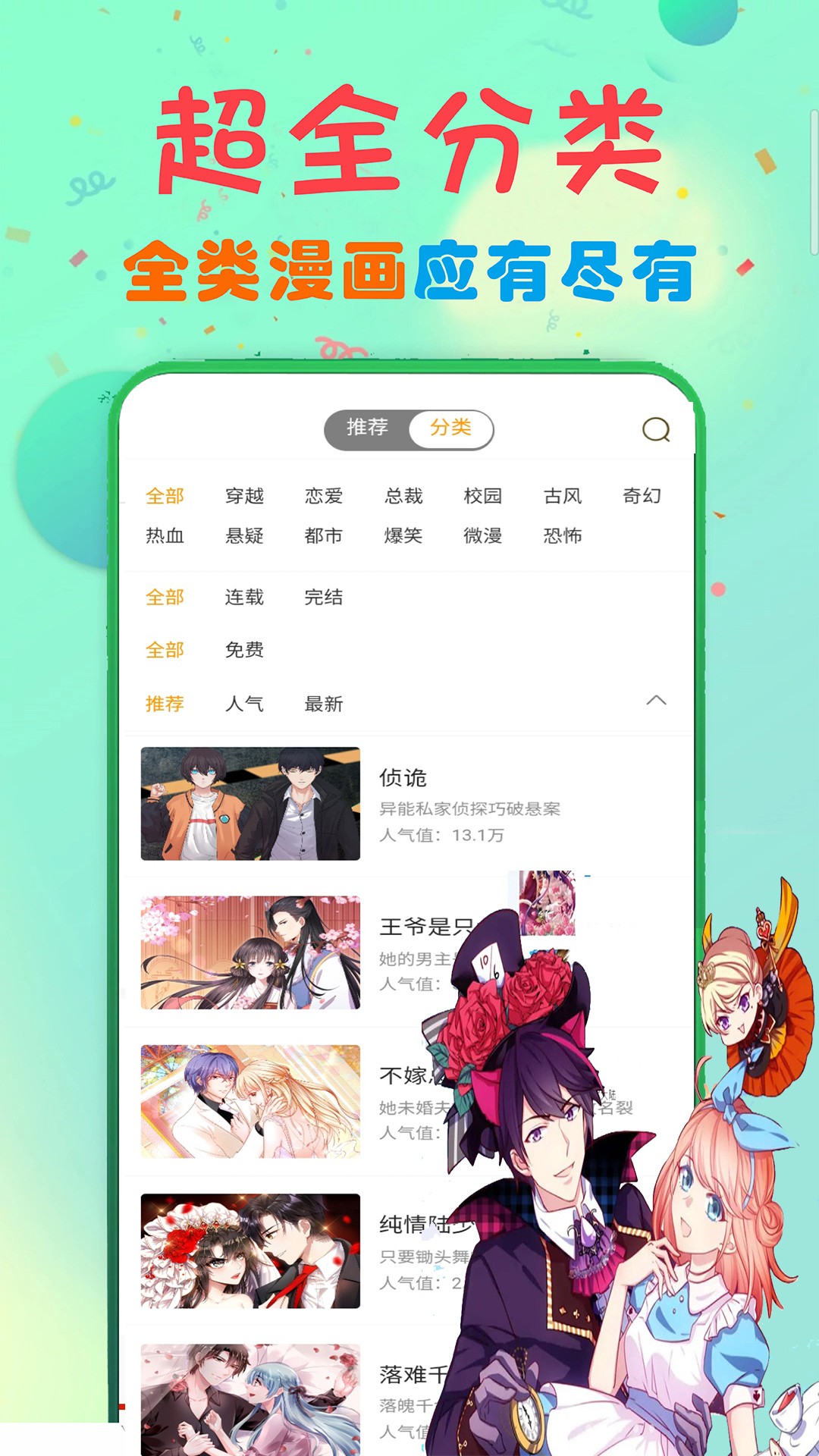 冰氪漫画手机软件app截图