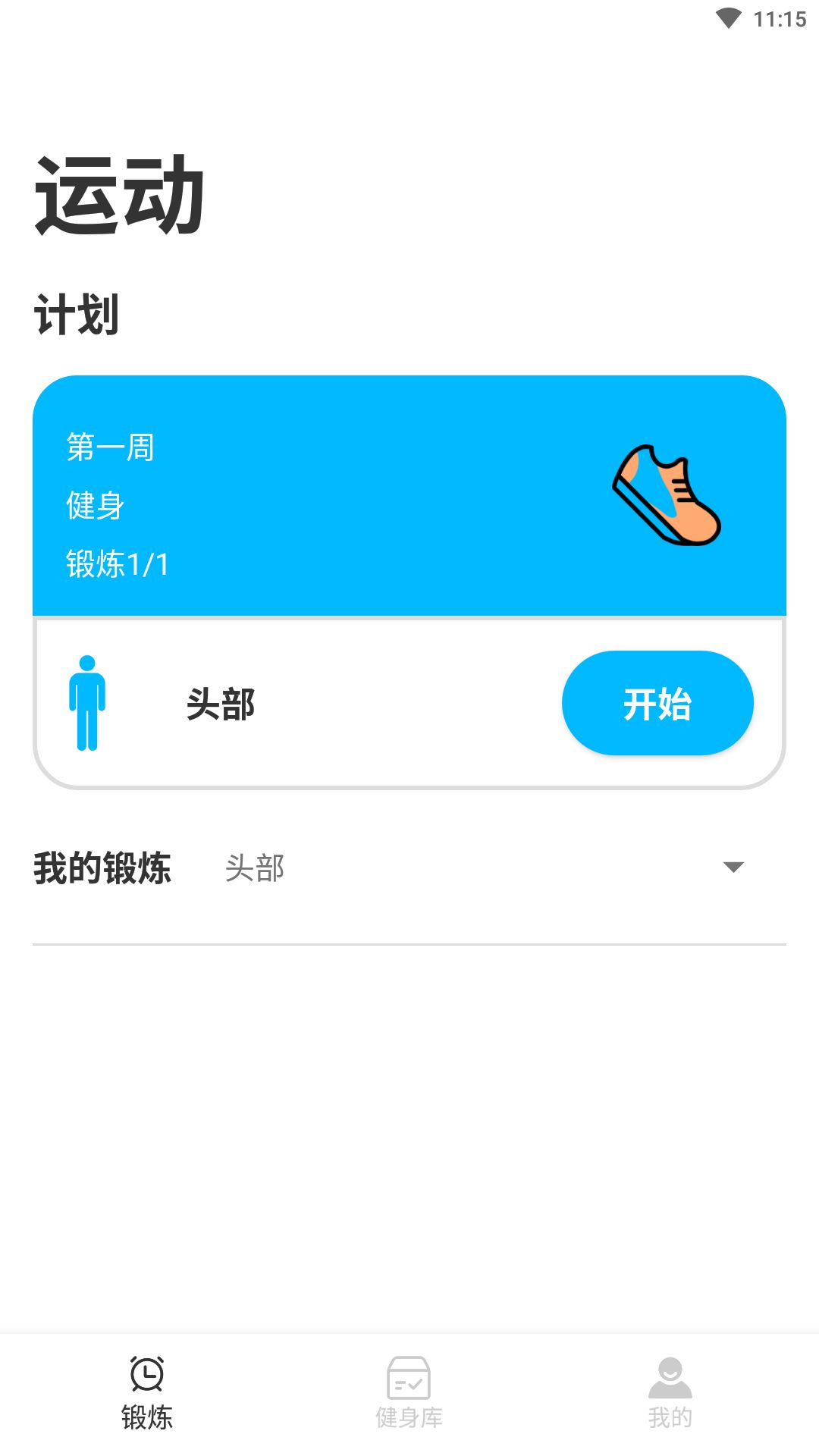 嘟嘟身材管家手机软件app截图