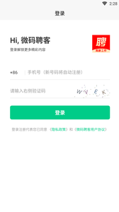 微码聘客手机软件app截图