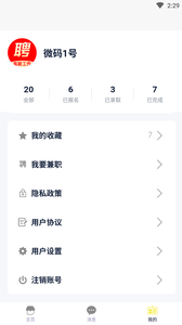 微码聘客手机软件app截图