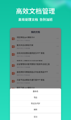 PPT模版制作手机软件app截图