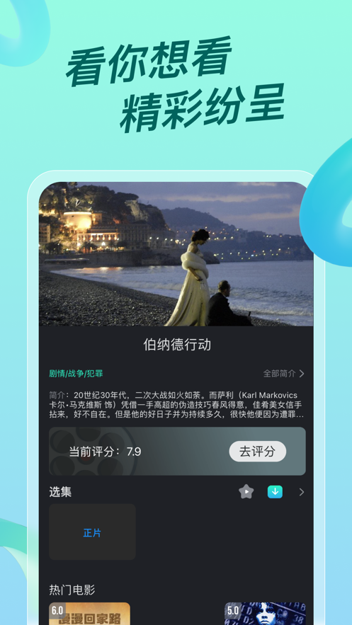 超级ITV影视手机软件app截图