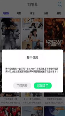 T萌萌影视手机软件app截图