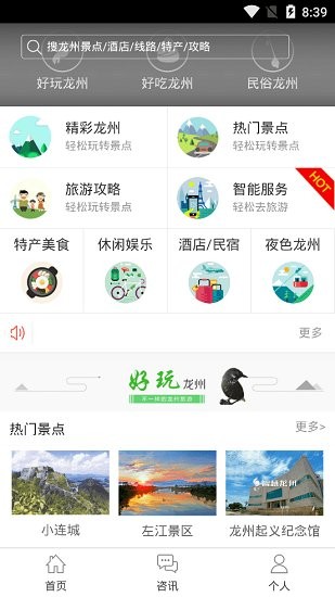 智游龙州手机软件app截图