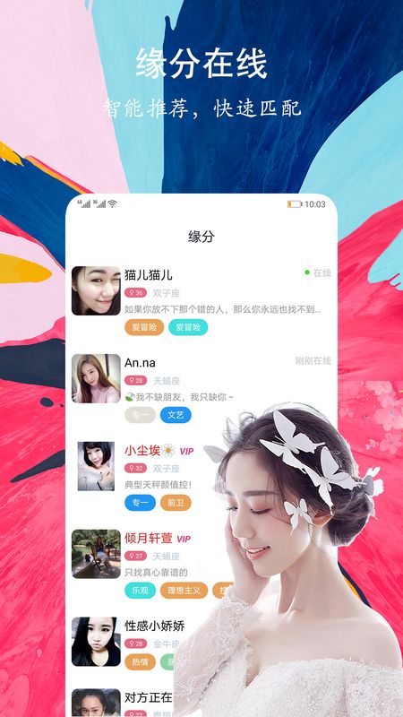 陌恋密聊交友手机软件app截图