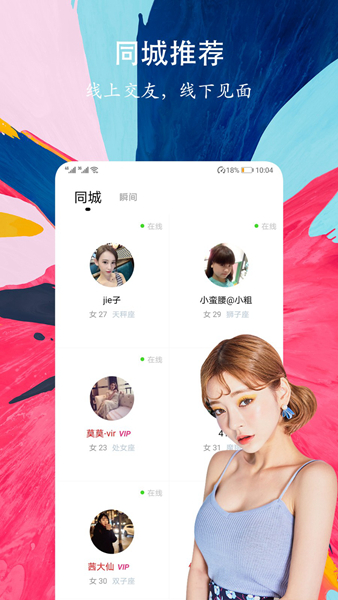 陌恋密聊交友手机软件app截图