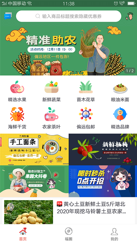 福星聚宝手机软件app截图