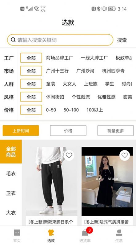 进货手机软件app截图