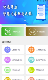 拍照识字宝手机软件app截图