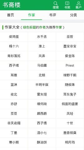 书斋楼手机软件app截图