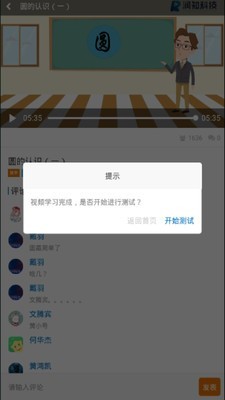 智慧微课堂手机软件app截图